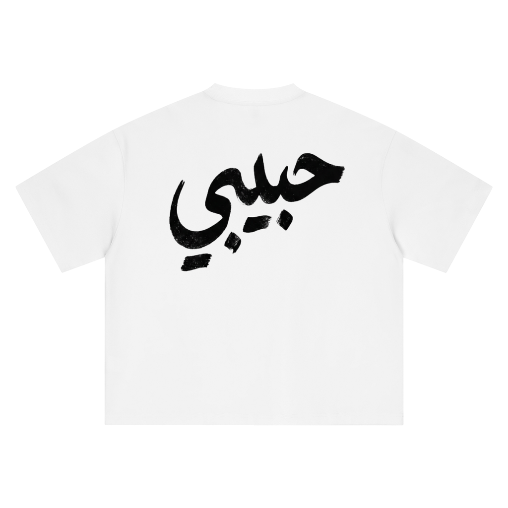 HABIBI — Heavyweight Boxy Tee