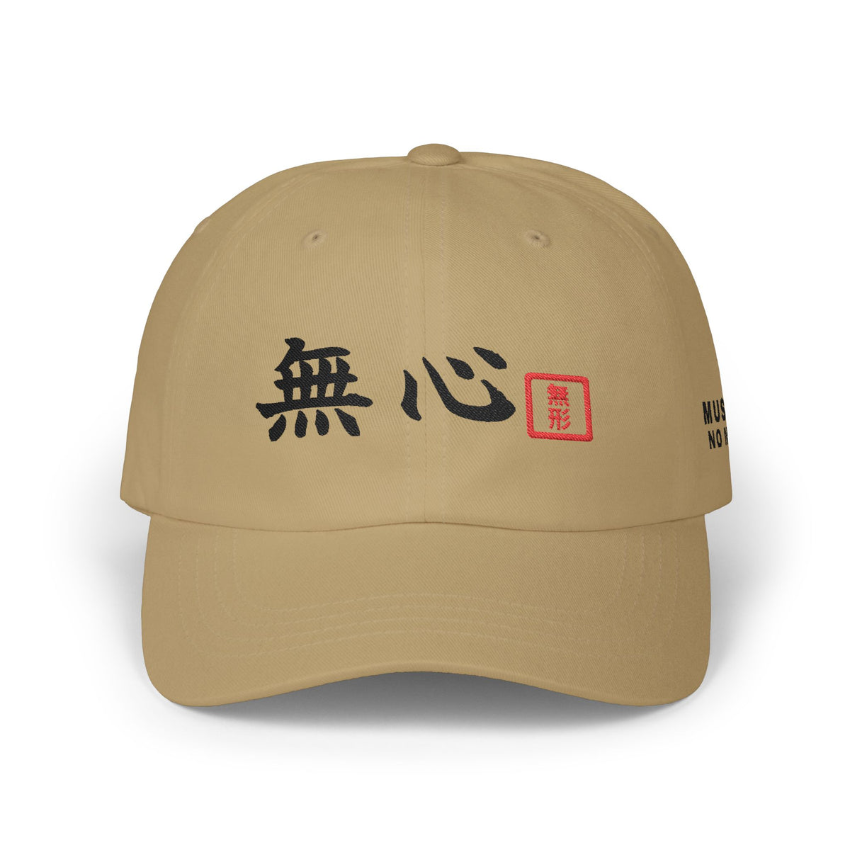Khaki Formless 無心 Mushin embroidered kanji dad cap, front view with 無心 brush kanji and red 無形 seal