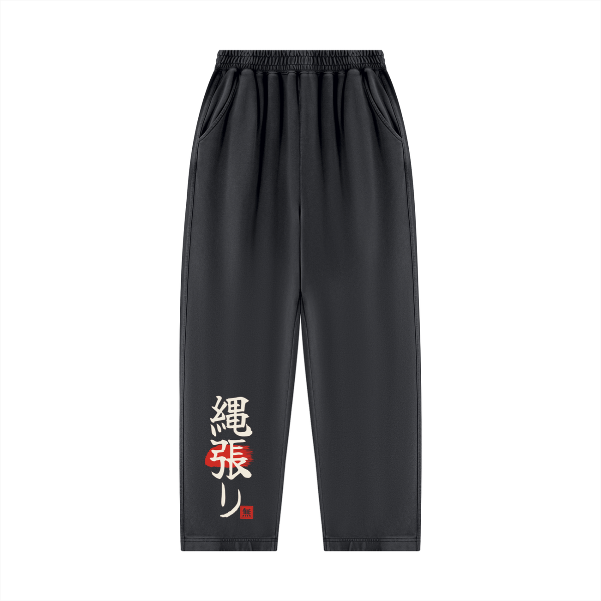 Mineral wash balloon sweatpants in Dark Gray with vertical 縄張り and red brush swatch – front | Formless